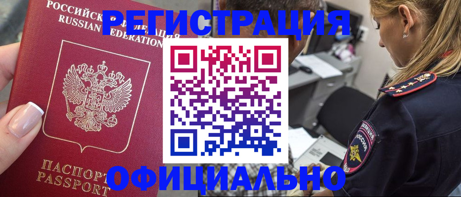 прописка в квартире в Заозёрске