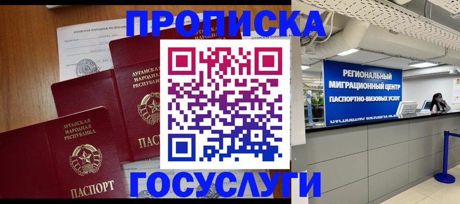 прописка от собственника в Заозёрске