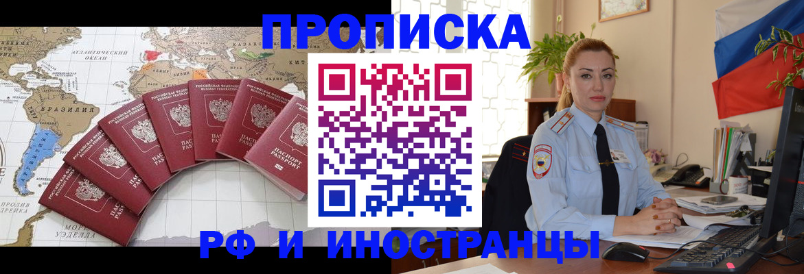 временная регистрация 2025 в Заозёрске