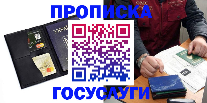 прописка законно в Заозёрске