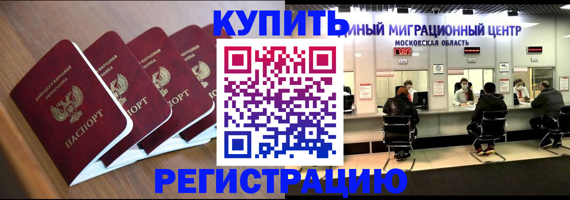 купить прописку в Заозёрске