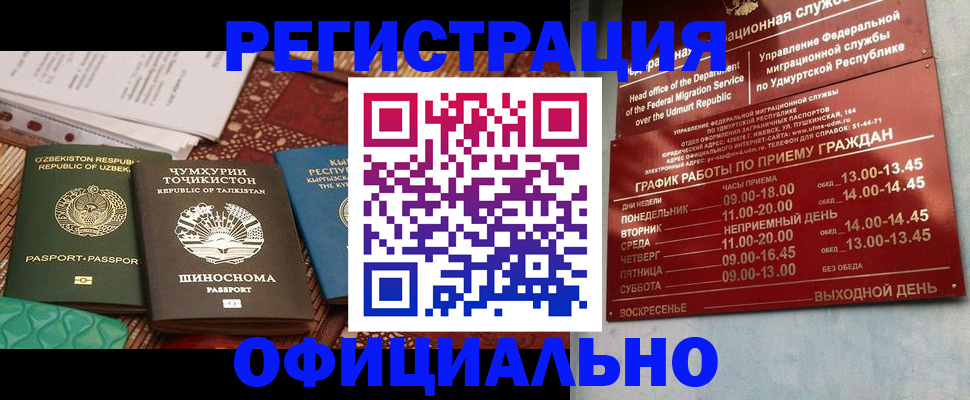 прописка в Заозёрске